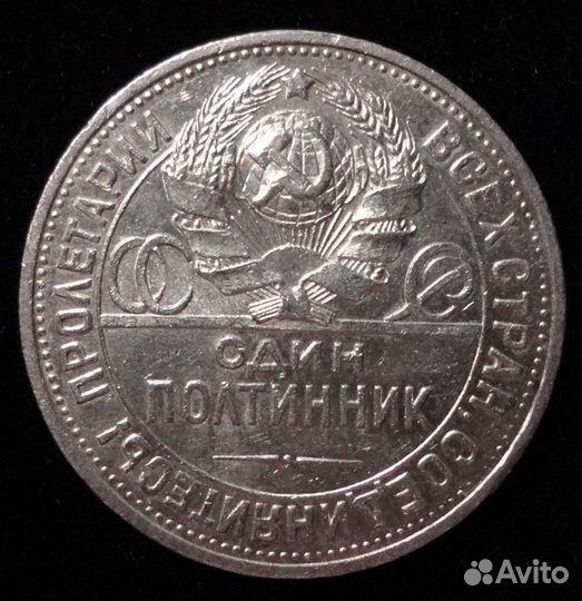 Один полтинник 1924 года пл тр