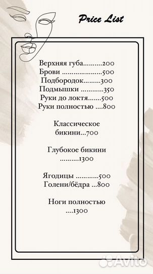 Депиляция воском