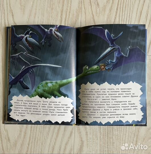 Детская книга хороший динозавр