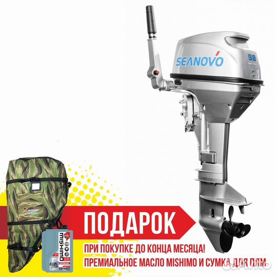 Лодочный мотор seanovo SN9.8FHS