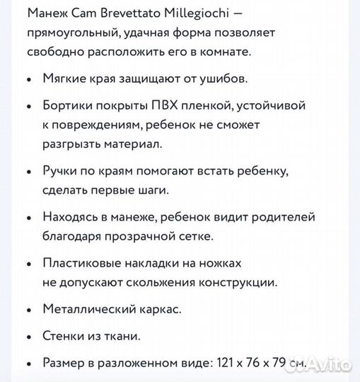 Манеж детский