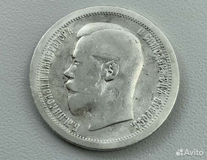 50 копеек 1895 г. (аг), 1897 г. гурт * (Париж)