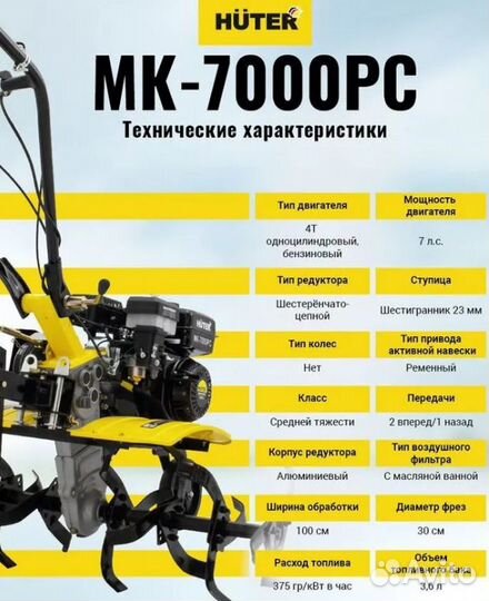 Мотоблок бензиновый мк-7000pс Huter