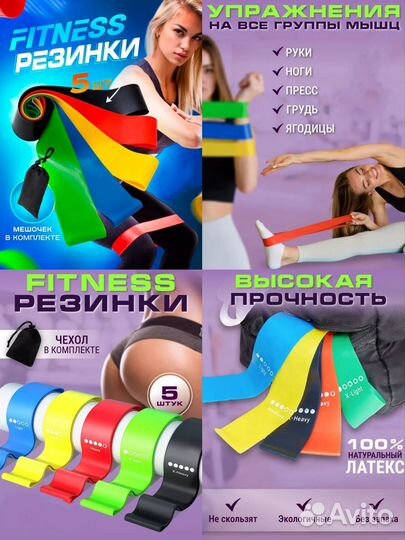 Фитнес резинки