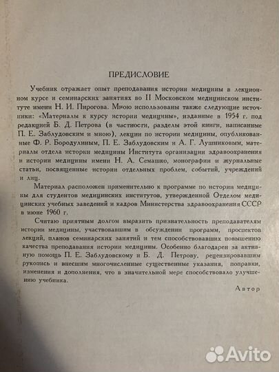 История медицины 1961г и 1964г