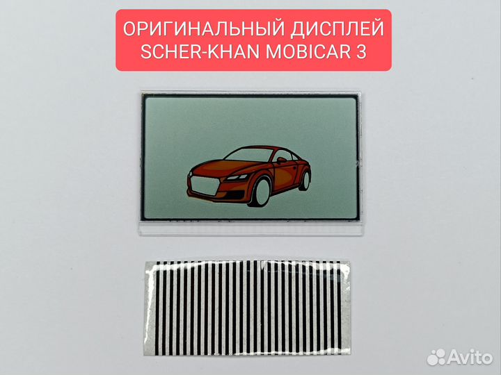 Дисплей Scher-Khan Mobicar 3. Оригинал