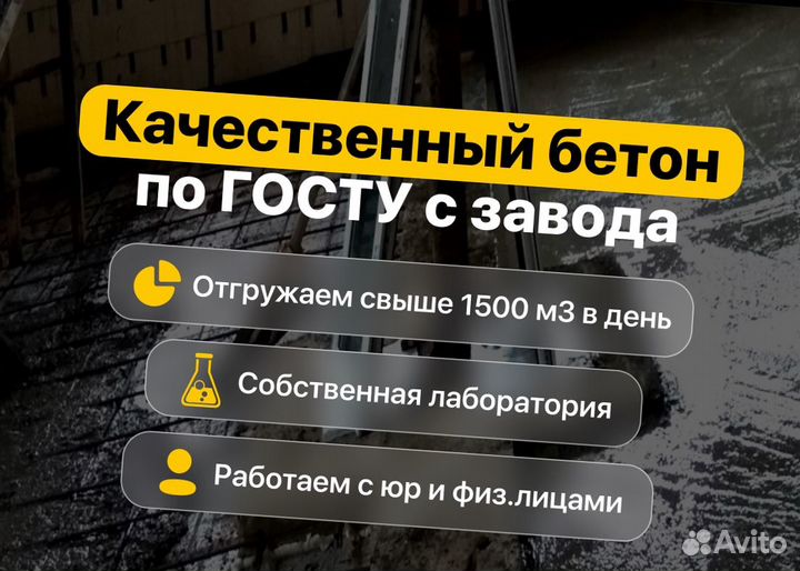 Бетон