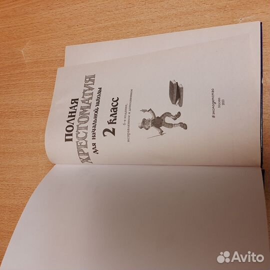 Хрестоматия 2 класс