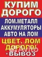 Прием металлолома