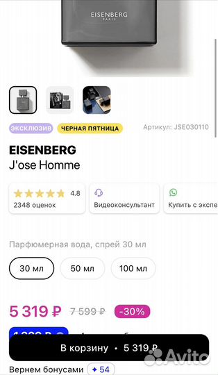 Мужской парфюм духи eisenberg jose