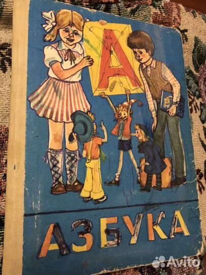 Азбука 1991 г винтаж