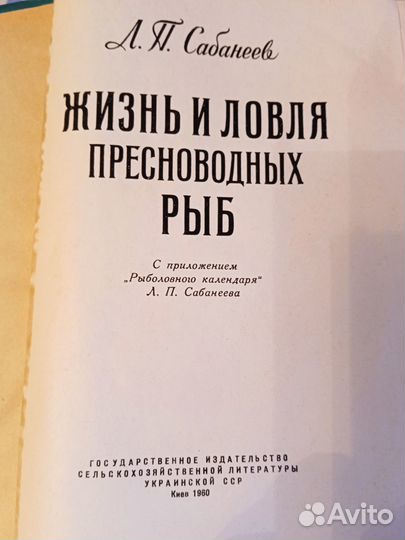 Жизнь и ловля пресноводных рыб