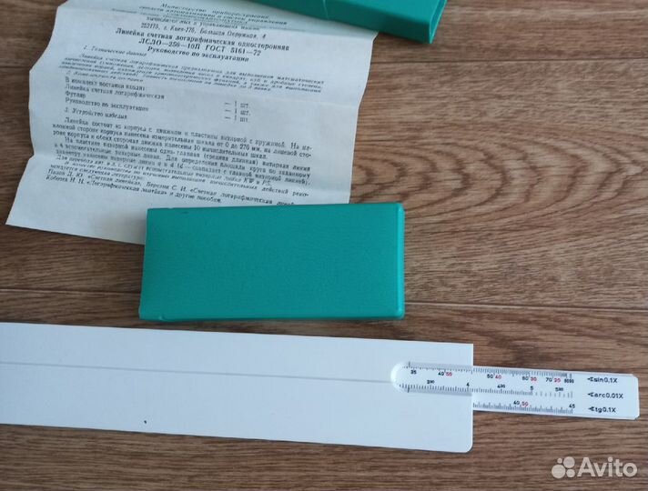 Логарифмические линейки новые, предметы СССР
