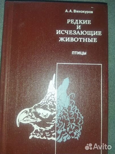 Книги по орнитологии