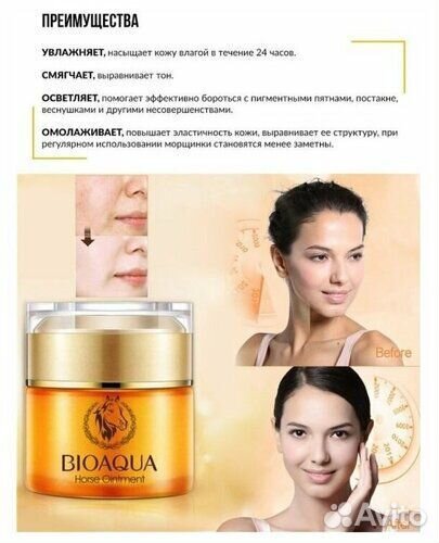 BioAqua Horseoil Ointment крем 50 мл