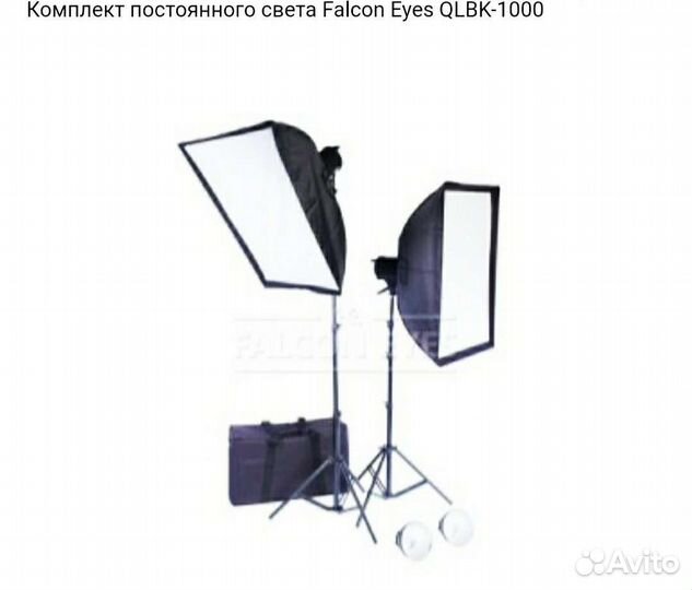Студийный постоянный свет Falcon Eyes qlbk-1000