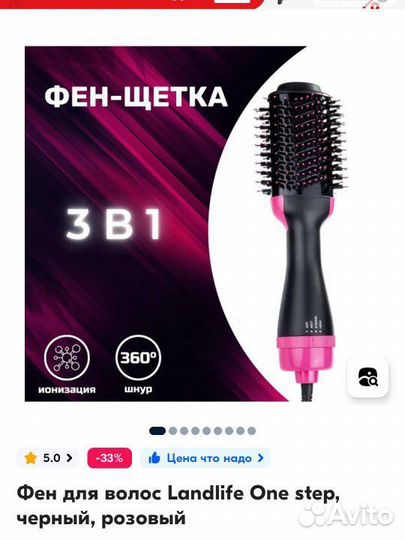 Фен-расческа