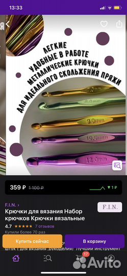 Крючок для вязания