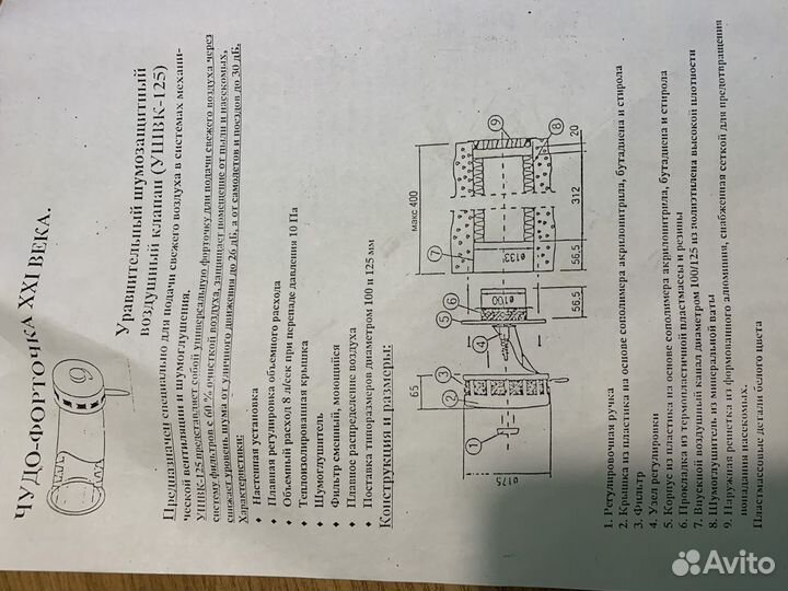 Уравнитель шумоизоляционный воздушный клапан ушвк