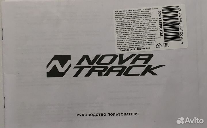 Детский велосипед novotrack 18 forest