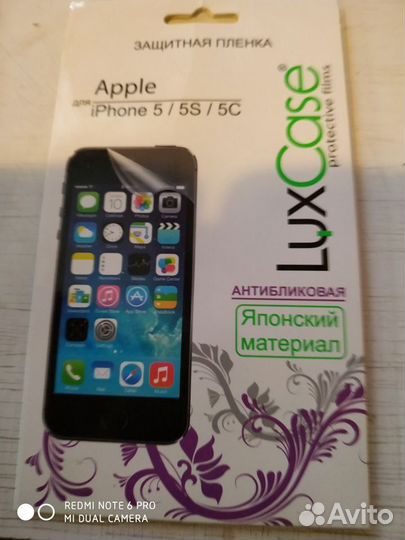 Защитная пленка для iPhone 5/5C/5S