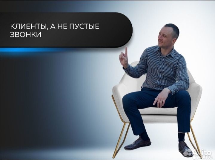 Продажи на Авито / Авитолог профессионал