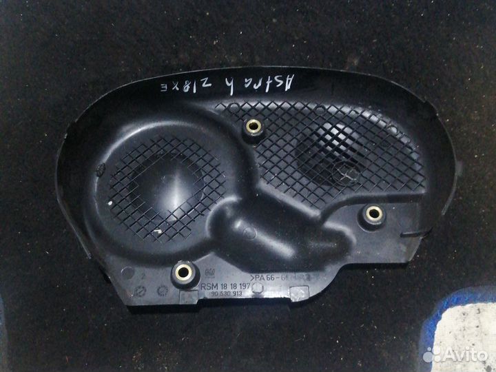 Кожух ремня грм Opel Astra H, Z18XE