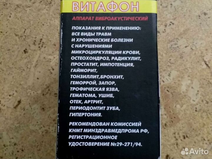 Лечебный аппарат виброакустический