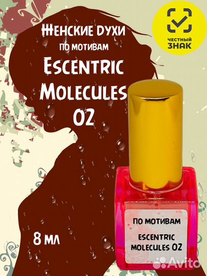 Духи по мотивам