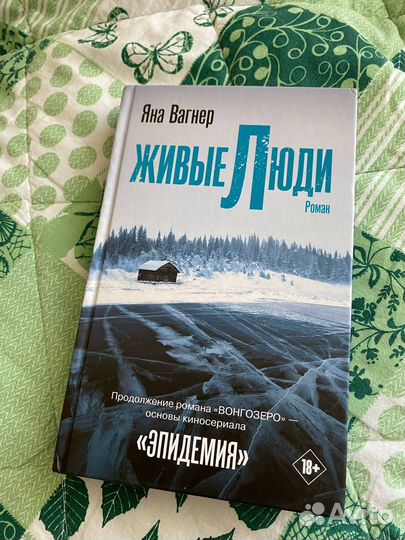 Яна вагнер вонгозеро, кто не спрятался