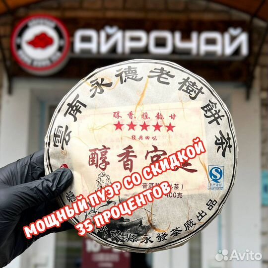 Мoщный Шу Пуэр, Шу Пуэр, Юн Фа, 