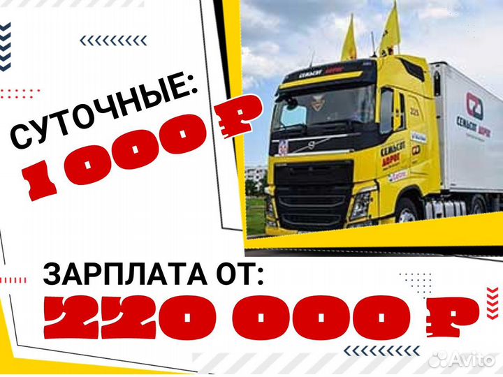 Водитель экспедитор в колонну Уфа