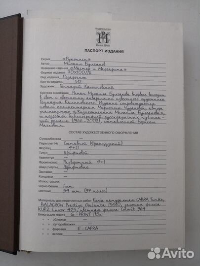 Мастер и Маргарита серия Рукописи изд. Вита Нова