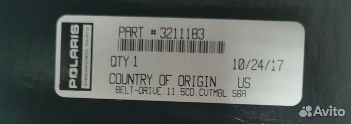 Ремень вариатора Polaris 3211183
