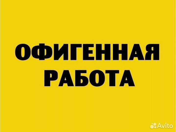 Вахта Официант Проживание +еда +Отл.Условия