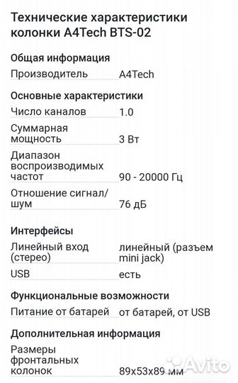 Колонка A4Tech