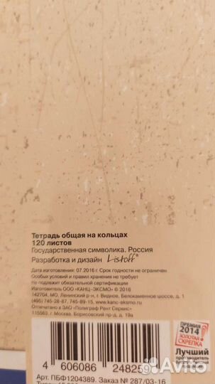 Тетрадь на кольцах 120л