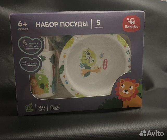 Набор посуды для малышей новый