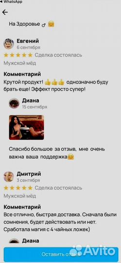 Мед-активатор мужской силы