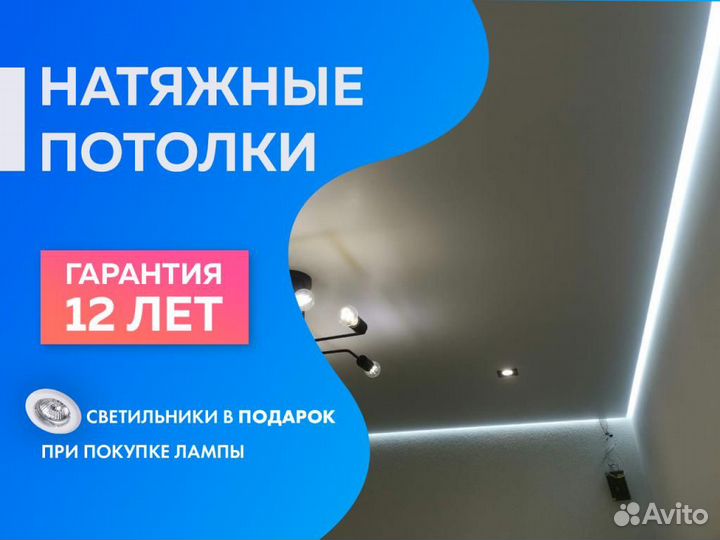 Натяжной потолок