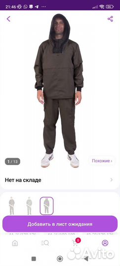 Костюм для охоты и рыбалки