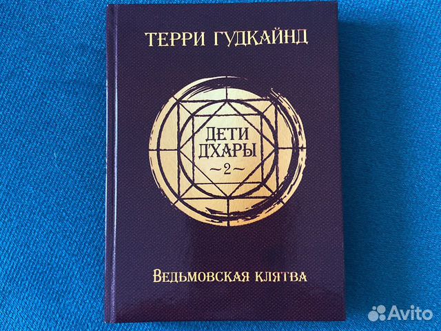 Слушать книги терри гудкайнда