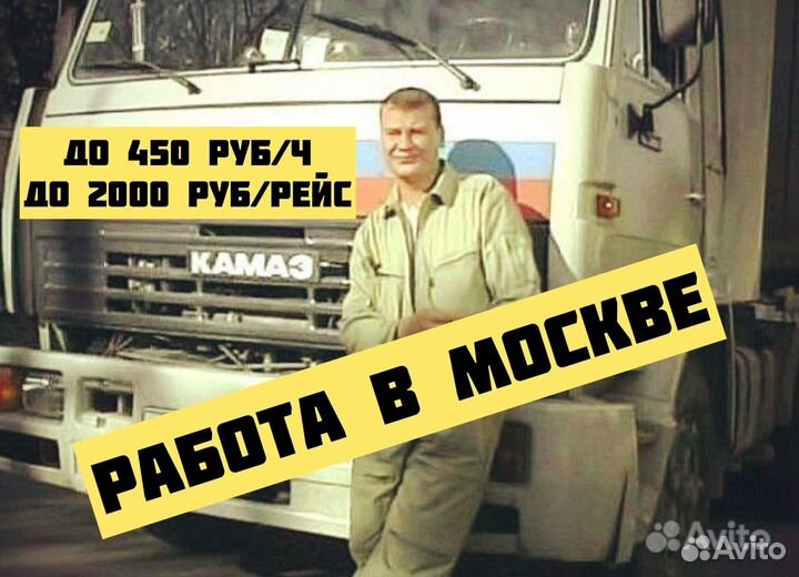 Водитель самосвала категории с