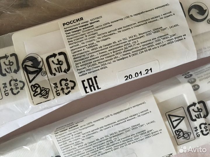 Жалюзи IKEA шоттис 90*190