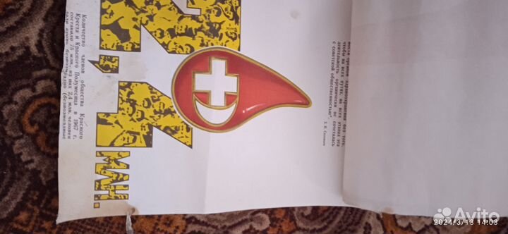 Медицинский плакат СССР