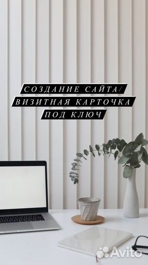 Создание и разработка сайтов