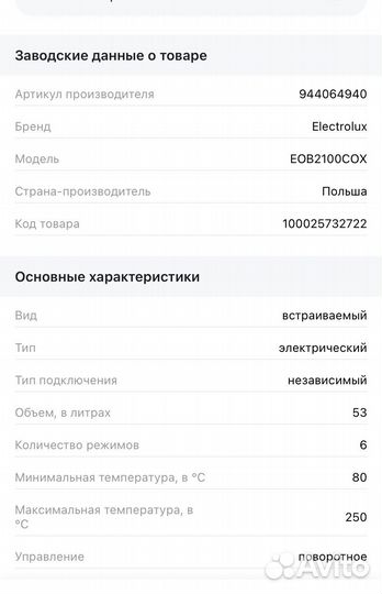 Духовой шкаф Electrolux