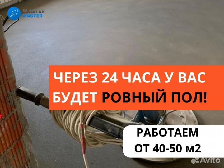 Стяжка пола