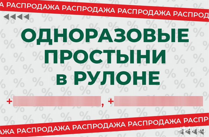 Одноразовые простыни в рулоне