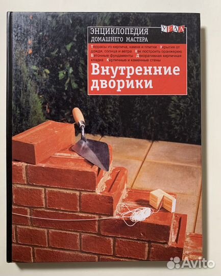 Руководство. Устройство внутренних двориков